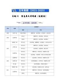 高考语文二轮专题训练-信息类文本阅读（连续性）（全国通用）（学生版）