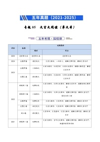 高考语文二轮专项训练-文言文阅读（单文本）（全国通用）（教师版）