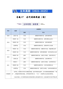 高考语文二轮专项训练-古代诗歌阅读（诗）（全国通用）（学生版）