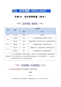 高考语文二轮专项训练-古代诗歌阅读（词曲）（全国通用）（学生版）