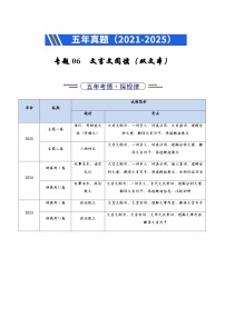 高考语文二轮专项训练-文言文阅读（双文本）（全国通用）（教师版）