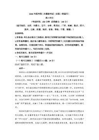 2026届高考模拟（二模）语文试卷 (全国二卷) 01+答案