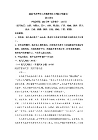 2026届高考模拟（二模）语文试卷 (全国二卷) 02+答案