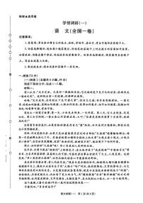 2026年青桐鸣高三下学期3月语文试题一及答案