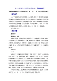 高考语文第一轮复习《项脊轩志》（素材积累、字词释义，名句默写）（原卷版）