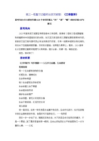 高考语文第一轮复习《兰亭集序》（素材积累、字词释义，名句默写）（原卷版）