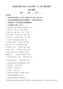 2025-2026学年北京市北京师范大学附属中学高二上学期1月期末语文试题（含答案）