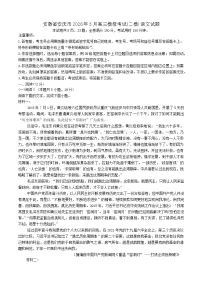 安徽省安庆市2026届高三下学期高考二模语文试卷（含答案）