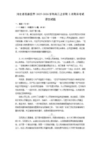 2025-2026学年河北省石家庄市高二上学期2月期末考试语文试卷（学生版）