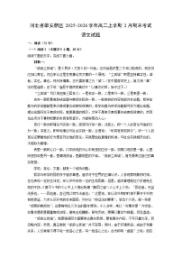2025-2026学年河北省雄安新区高二上学期2月期末考试语文试卷（学生版）