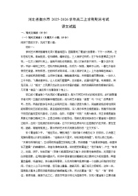 2025-2026学年河北省衡水市高二上学期期末考试语文试卷（学生版）
