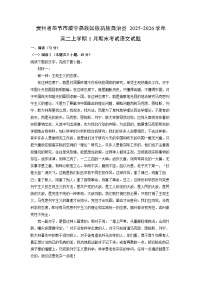 2025-2026学年贵州省毕节市威宁彝族回族苗族自治县高二上学期1月期末考试语文试卷（学生版）