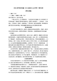2026届河北省名校联盟高三上学期一模考试语文试卷（学生版）