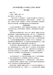 2026届河北省名校联盟高三上学期一模考试语文试卷（学生版）