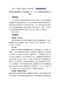 高考语文第一轮复习《种树郭橐驼传》（素材积累、字词释义，名句默写）知识点（解析版）