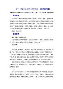 高考语文第一轮复习《归去来兮辞》（素材积累、字词释义，名句默写）知识点（解析版）