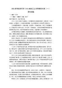 2026届河北省名校协作体高三上学期模拟考试（一）语文试卷（学生版）