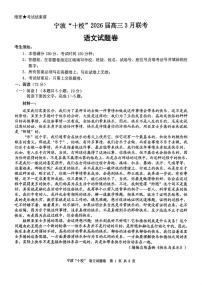 2026届浙江省宁波十校高三下学期高考二模语文试题（含答案）
