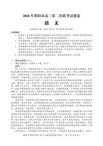 2026年湖南省邵阳市高三下学期高考二模语文试题（含答案）