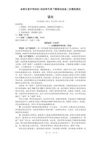 四川省成都石室中学2025-2026学年度下学期高2026届高考二模考试 语文试题（含答案）