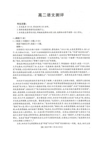 河北省部分学校开学考2025-2026学年高二下学期开学考试语文试题