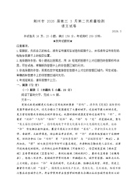 湖北省荆州市一模2026届下学期高三3月调研考试 语文试题（原卷版+解析版）