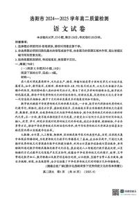河南洛阳市2024-2025学年6月高二下学期质量检测语文试卷（含答案）