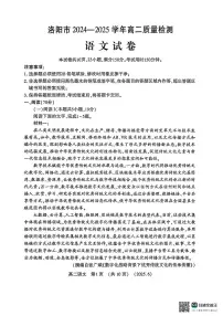 河南洛阳市2024-2025学年6月高二下学期质量检测语文试卷（含答案）