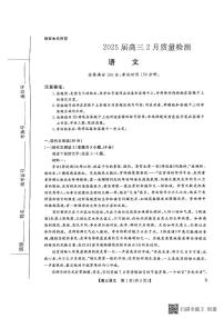 河南省部分学校2024-2025学年高三下学期2月质量检测语文试卷（图片版，含答案）