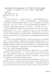 2026年哈尔滨市第九中学高二下学期3月月考语文试卷及答案
