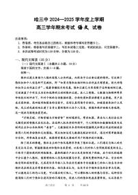 黑龙江省哈尔滨市第三中学校2024-2025学年度上学期高三学年期末考试 语文试卷（含答案）