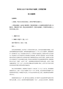 河南省郑州市2025年高三年级下学期第二次质量预测（郑州二模）语文试卷（含答案）