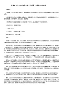 河南省（驻马店、漯河、南阳、信阳、三门峡）五市2025年高三下学期第一次联考语文试卷（含答案）