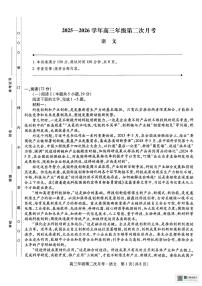 海南省部分学校2025-2026学年高三上学期第二次月考语文试卷（含答案）