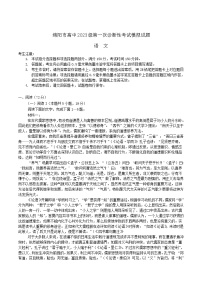 四川省字节精准教育联盟2026届高三上学期第一次诊断性考试模拟语文试卷（含答案）