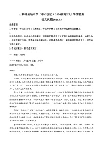 山东省济南市山东省实验中学（中心校区）2026届高三下学期3月学情检测语文试题（文字版，含答案）
