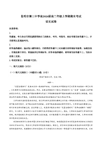 云南省昆明市第三中学2025—2026学年高二上学期期末考试语文试卷（文字版，含答案）