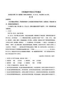 天津市滨海新区天科高级中学2025—2026学年高一下学期开学测试语文试题