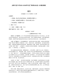 成都石室中学2025-2026学年下学期高三高考二模语文试卷含答案