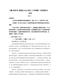 安徽“新高考”联盟校2026届高三下学期第一次检测语文试卷含答案