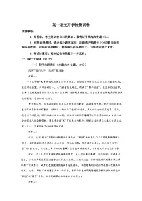 安徽临泉田家炳实验中学（临泉县教师进修学校）2025-2026学年高一下学期开学考试语文试题含答案