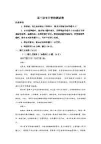 安徽临泉田家炳实验中学（临泉县教师进修学校）2025-2026学年高二下学期开学检测语文试题含答案
