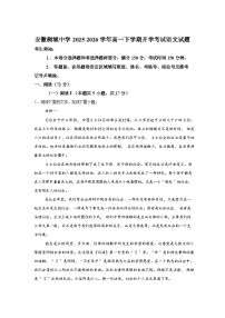 安徽桐城中学2025-2026学年高一下学期开学考试语文试题含答案