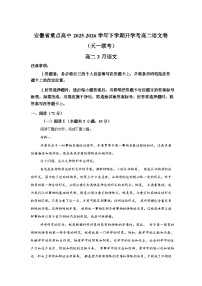 安徽重点高中2025-2026学年下学期开学考高二语文试卷含答案