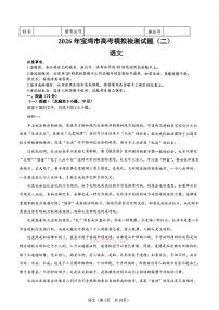 2026年宝鸡高考二模语文试题及答案