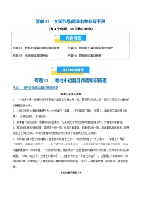 清单01 文学作品阅读必考必背干货知识（知识清单）-2026年高考语文终极冲刺讲练（全国通用）