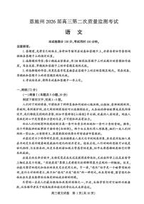 湖北省恩施州2026届高三下学期第二次高考模拟质量监测考试 语文试题（含答案）