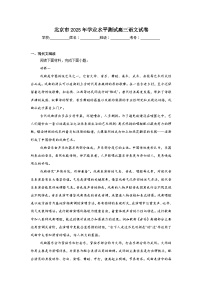 2025年北京市学业水平测试高三语文试卷（无答案）