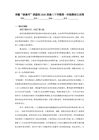 2026年安徽“新高考”联盟校高三下学期第一次检测语文试卷（附答案解析）