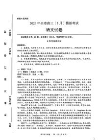 湖北省黄石市2026年高三下学期（3月）高考模拟考试 语文试题（含答案）